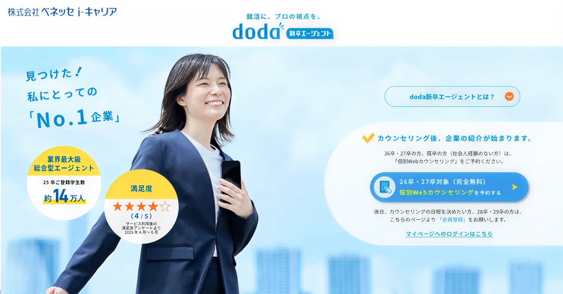 doda新卒エージェント